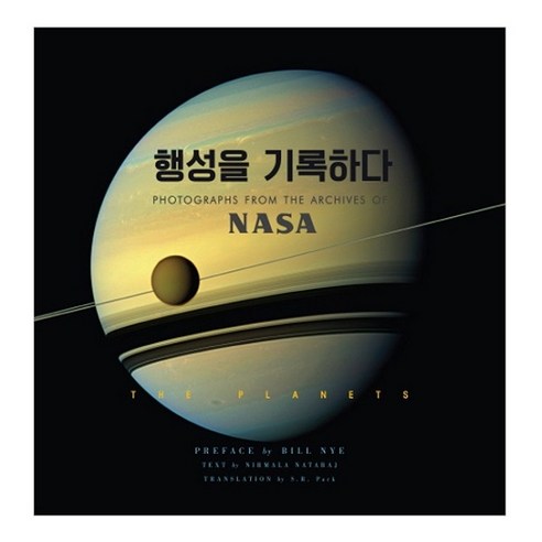 NASA가 행성을 관찰하다, 영진닷컴 
과학/공학