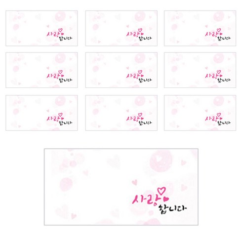 블루산업 센스만점 캘리그라피 용돈 봉투, 사랑합니다, 10개입