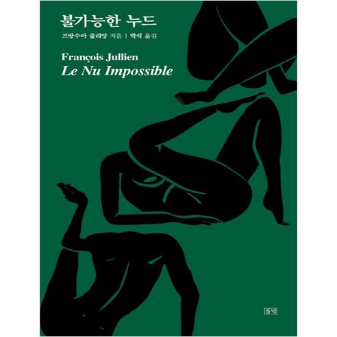 불가능한 누드: - 철학/사상 일반 | 쿠팡
