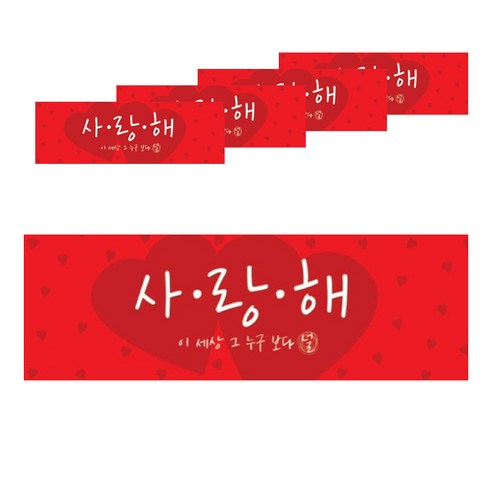 파티팡 프로포즈 사랑해1 파티배너 5p, 레드