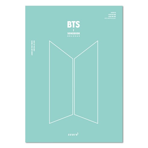 방탄소년단 송북(BTS SONGBOOK), 스코어(score), 태림스코어 편집부
