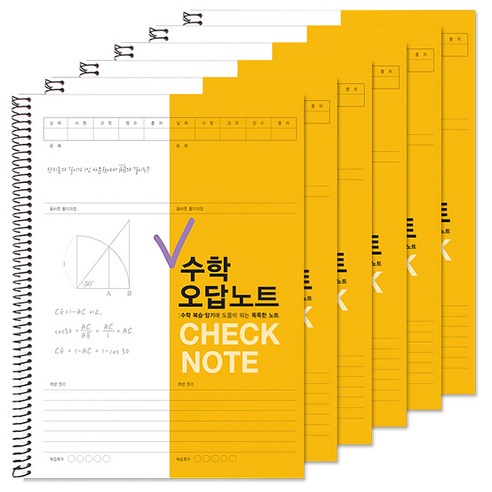 투영디자인 체크 수학 오답노트, 머스타드, 6개
