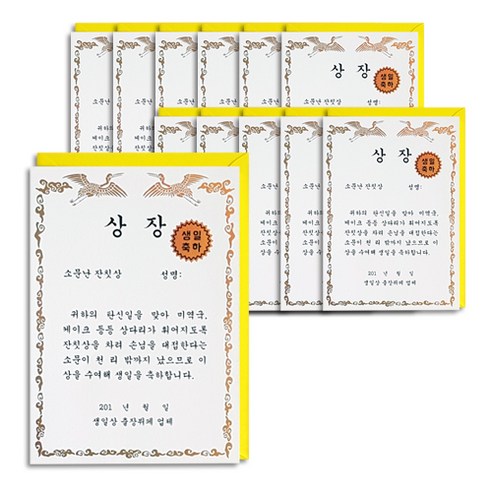 안개나라 카드 상장, 소문난 잔칫상, 12세트