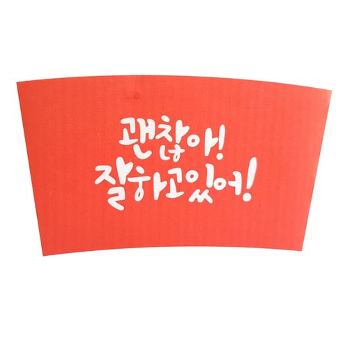 한컵 괜찮아빨강1013컵홀더 300ml/390ml/420ml/480ml/600ml 적용가능, 1개입, 1000개
