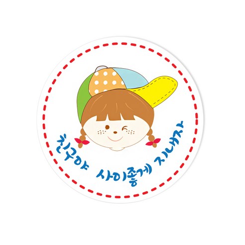 피크닉하우스 친구야사이좋게 스티커, 소녀, 96개