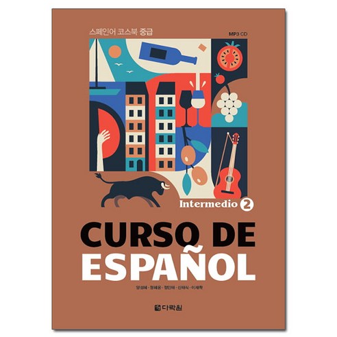 Curso De Espanol 2: Intermedio:스페인어 코스북 중급, 다락원