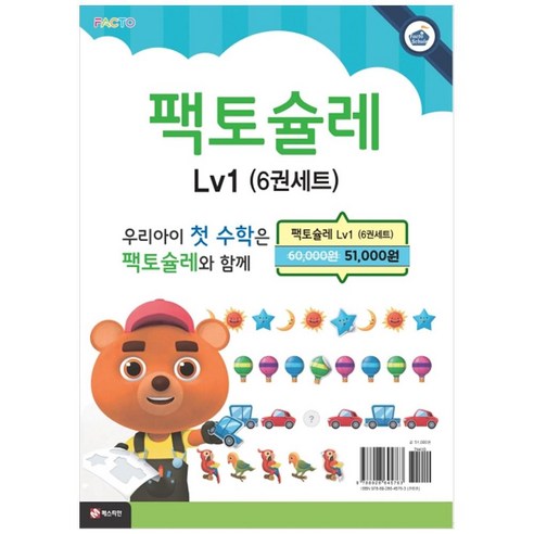 팩토슐레 Lv1 6권 세트, 매스티안