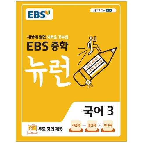 2025 EBS 뉴런, 국어, 중등 3학년