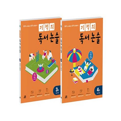 기적의 독서 논술 2학년 세트 3-4권, 길벗스쿨