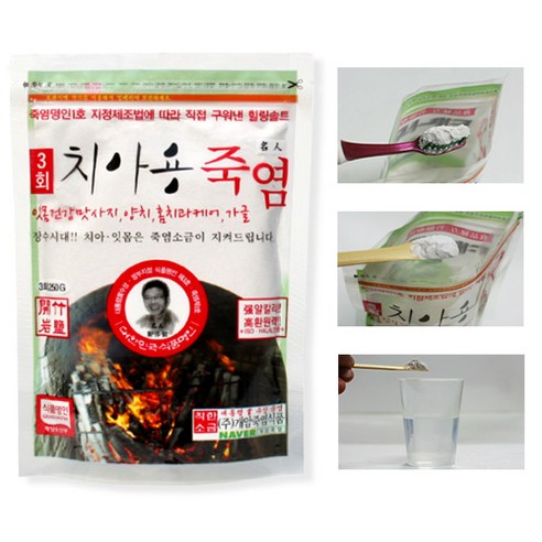 개암죽염으로 텁텁함 없이 상쾌한 아침을