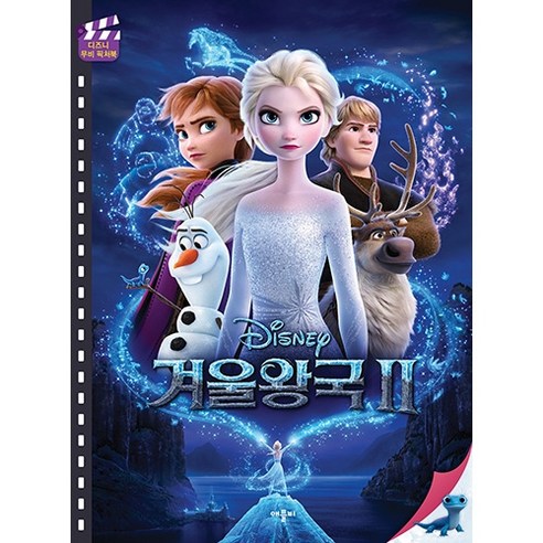 겨울왕국dvd 디즈니 겨울왕국2 무비 픽처북:, 애플비 Best Top5