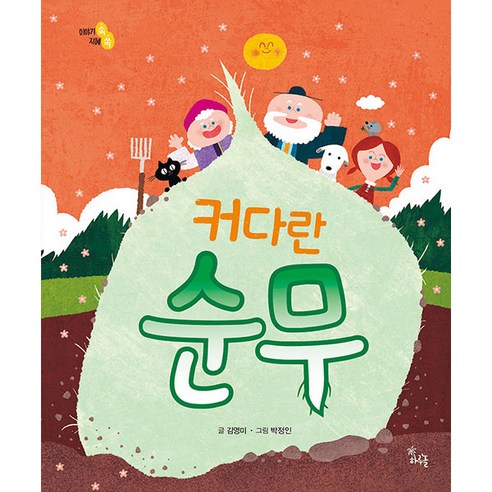 커다란 순무(빅북), 하루놀