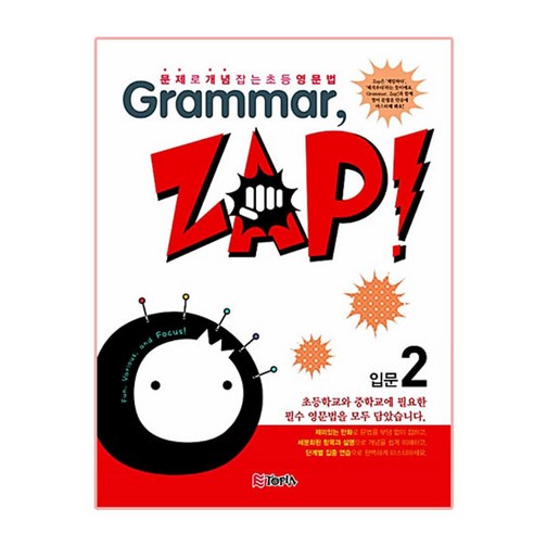 Grammar Zap(그래머 잽) 입문 2, ETOPIA