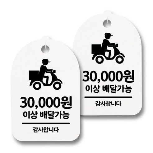 뭉키데코 감성문패 안내 표지판 화이트 H30, 056 배달가능 3만원이상, 2개