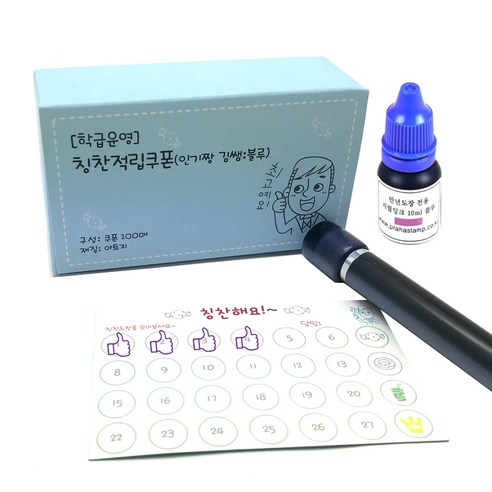슈퍼쌤에듀 선생님 캐리커쳐 칭찬 적립 쿠폰 스탬프 풀세트, 바이올렛, B인기짱 김쌤(블루), 도장(엄지)