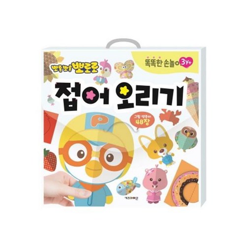 뽀로로 접어오리기, 키즈아이콘