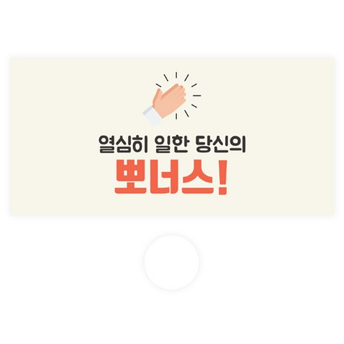 투영디자인 모던 가로형 용돈봉투 소, 크라프트, 20개입 롯데상품권 15 도나앤데코 용돈봉투 070 힐라 열심히 일한 당신의 뽀너스 30p + 투명스티커 30p 세트, 혼합색상, 1세트