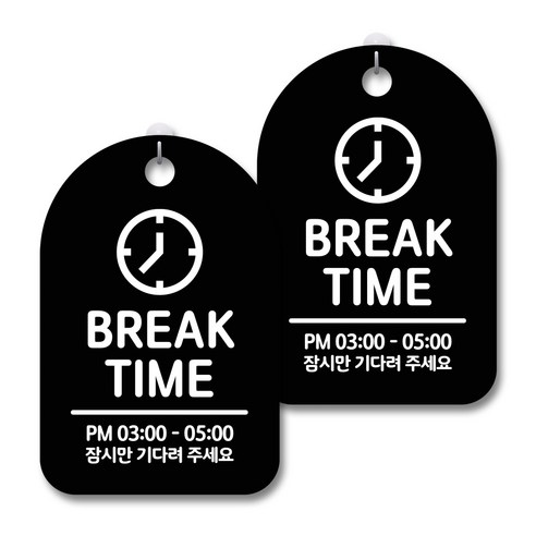 안내 경고 알림 표지판 블랙, BREAK TIME 02, 2개