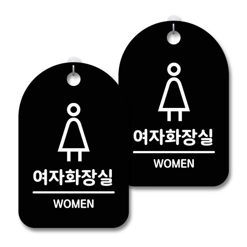 안내 경고 알림 표지판 블랙, 여자화장실 03, 2개