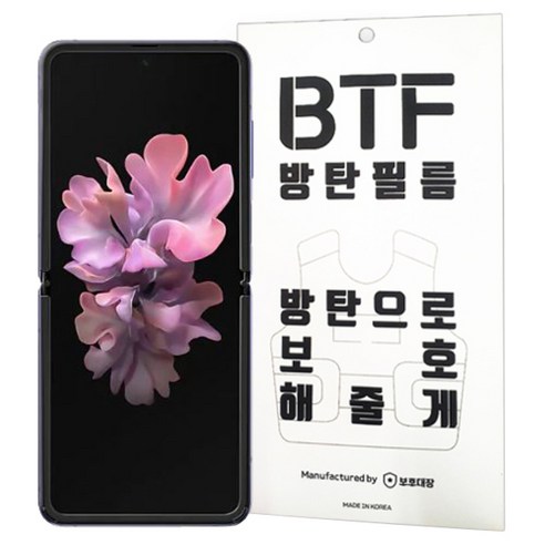 BTF 휴대폰 액정보호 9H 풀커버 강화유리 방탄필름 2p, 1세트