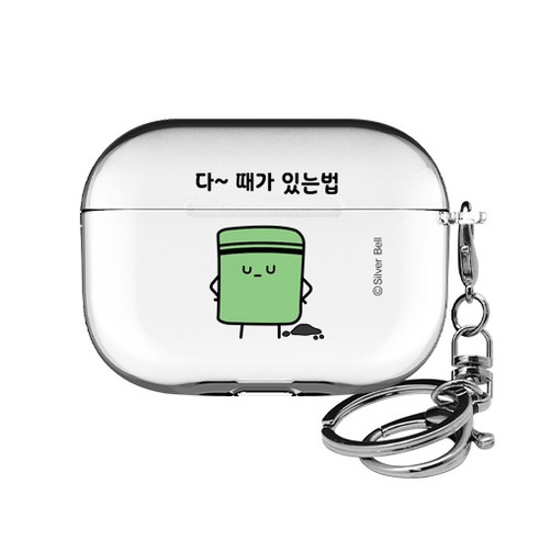 트라이코지 귀염뽀쨕 시즌7 투명 에어팟프로 클리어케이스 + 키링, 때가있는법