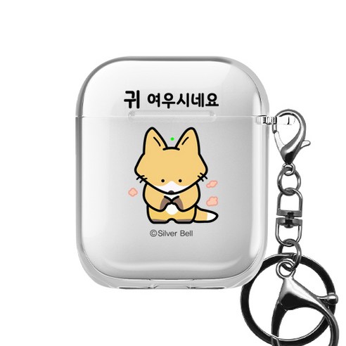 귀염뽀쨕 시즌5 투명 클리어 1 / 2세대 공용 에어팟 이어폰 케이스 + 키링 세트, 귀여우시네요