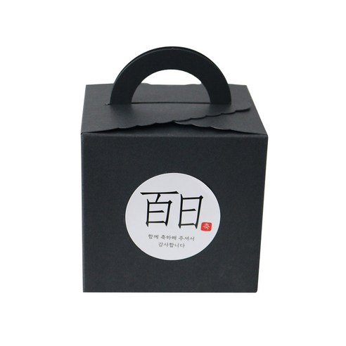 손잡이 레이스박스 + 백일 스티커, 박스(블랙), 스티커(한문2), 100세트