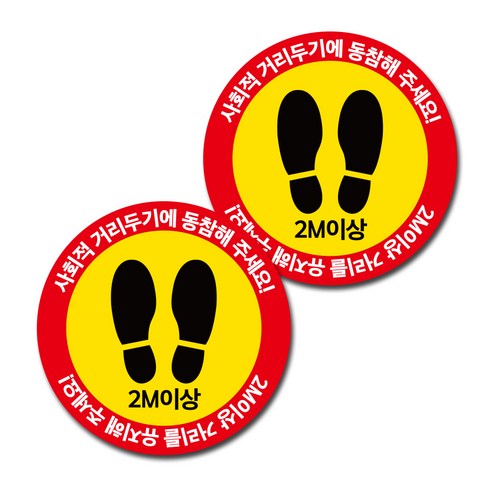 뭉키월드 마스크 손소독제 바닥스티커 250 x 250 mm, 004 원형 레드 사회적 거리두기, 2개