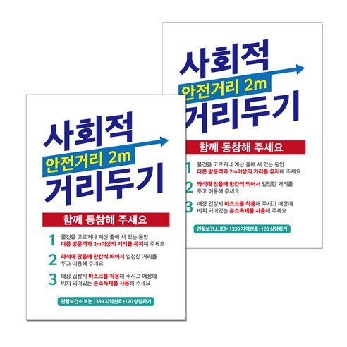 뭉키월드 마스크 손소독제 포스터 210 x 297 mm, 006 사회적 거리두기, 2개