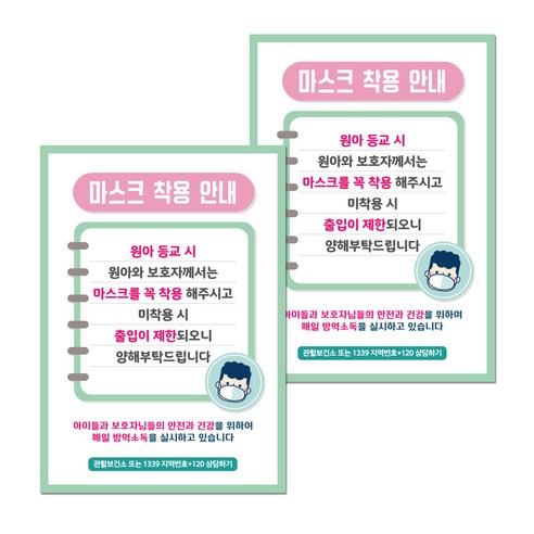 뭉키월드 마스크 손소독제 포스터 297 x 420 mm, 023 바이러스 등원수칙, 2개