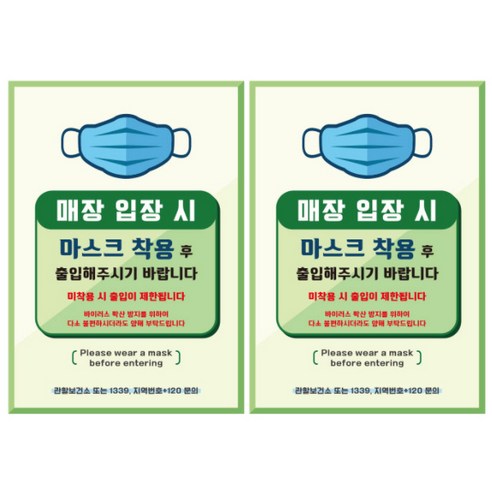 뭉키월드 마스크 손소독제 포스터 297 x 420 mm, 044 매장 입장전 마스크 착용, 2개