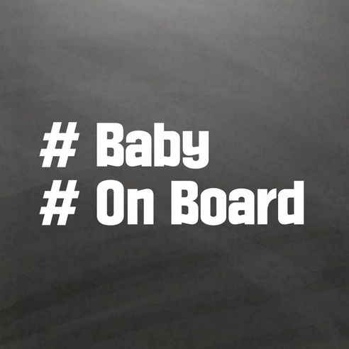 초보운전스티커 아기가타고있어요 해시태그 One size, 15 Baby On Board, 1개