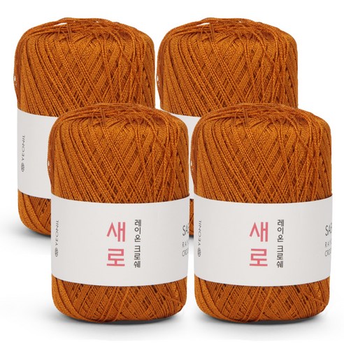 연일섬유 새로 뜨개실 4p, 15 오렌지브라운