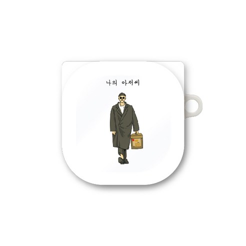 프루그나 디자인 아저씨와 소녀 버즈 라이브 케이스, 단일상품, 아저씨