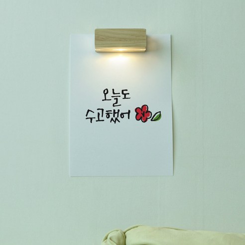 1AM 체인지스페이스 인테리어 벽조명 + 포스터 A4 세트, 오늘도 수고