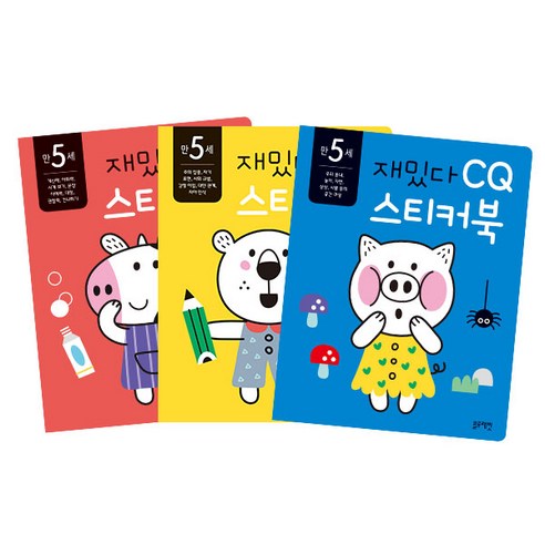 만 5세 재밌다 IQ + EQ + CQ 스티커북 세트, 블루래빗