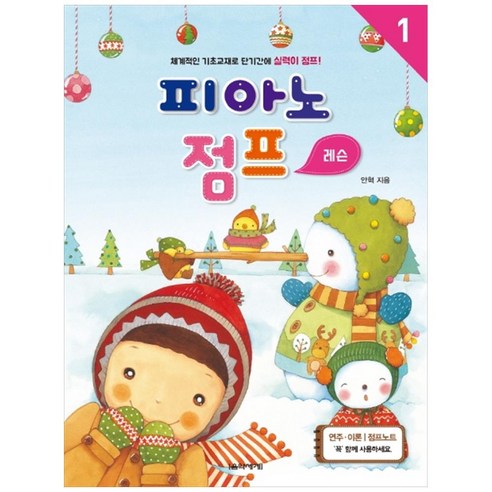 피아노 점프: 레슨 1:, 음악세계