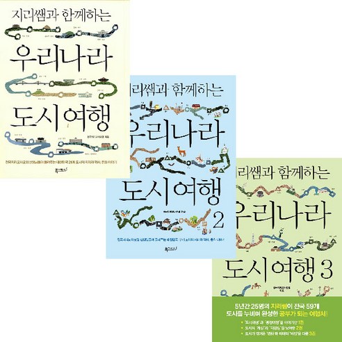 지리쌤과 함께하는 우리나라 도시 여행 1 + 2 + 3, 폭스코너