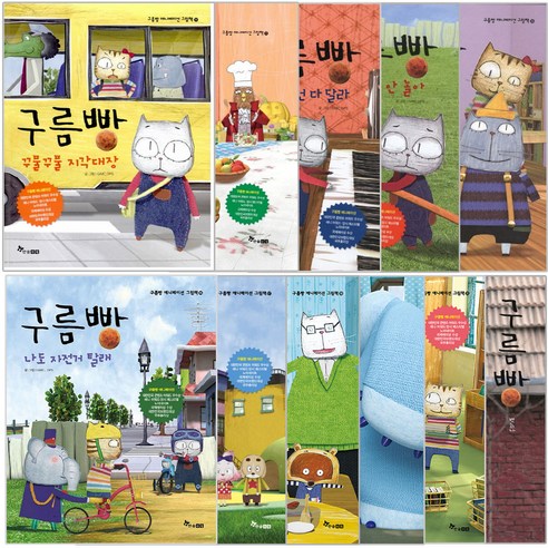 구름빵 양장 + 애니메이션 그림책 11~20 전11권, 한솔수북