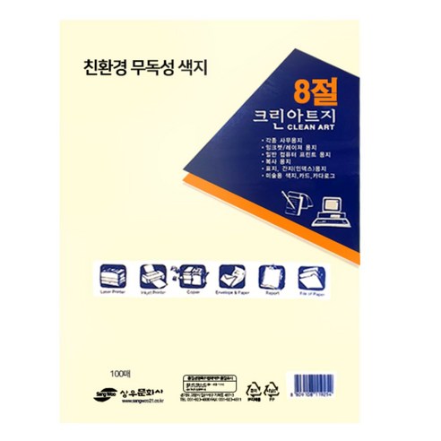 크린아트지 아이보리색, 8절, 100개