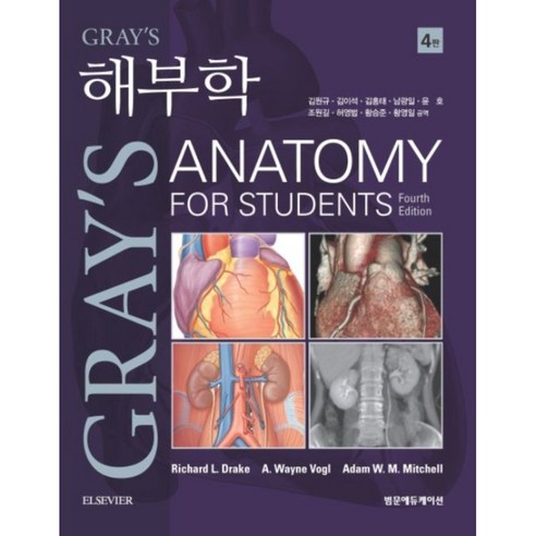 Grays 해부학 4판, 범문에듀케이션