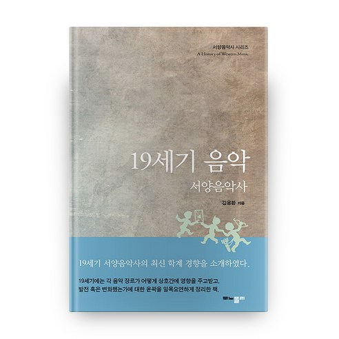 19세기 음악:서양음악사, 모노폴리 / 19세기 음악:서양음악사, 모노폴리 - 가격 변동 추적 그래프 - 역대가