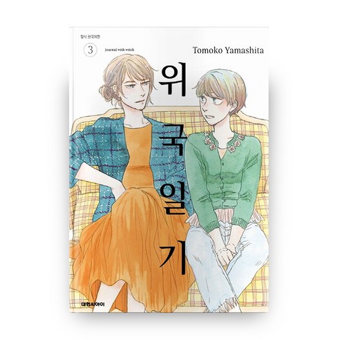위국일기 3:, 대원씨아이