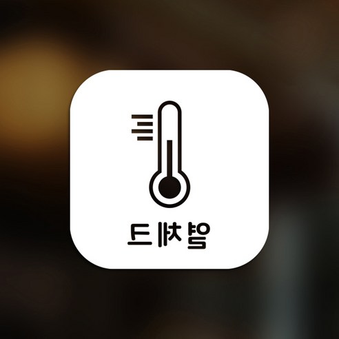스위트스페이스 마스크 앤 방역 안심 스티커 정사각형타입 B형 반전컷팅 열체크 9-2 2p, 화이트