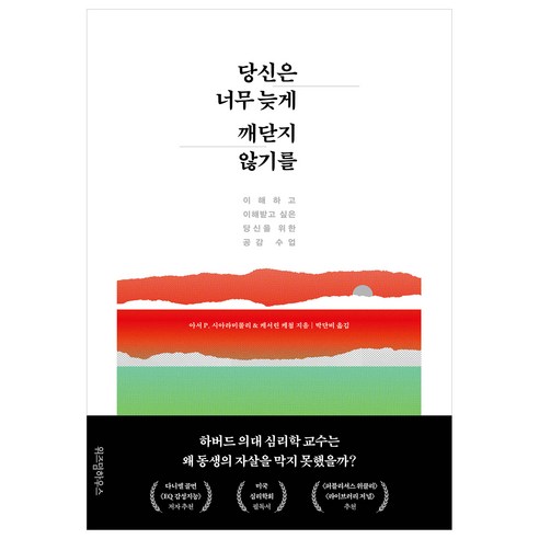 당신은 너무 늦게 깨닫지 않기를, 위즈덤하우스
