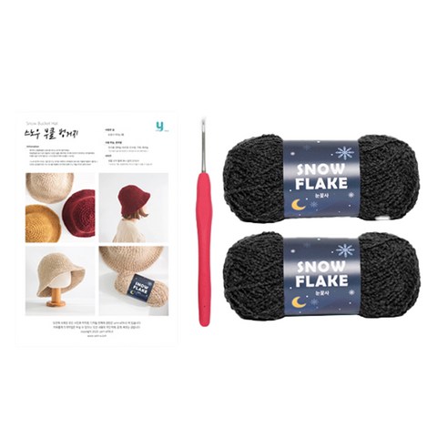 야나 스노우 부클 벙거지 눈꽃사 뜨개실 DIY 패키지, 821, 1개