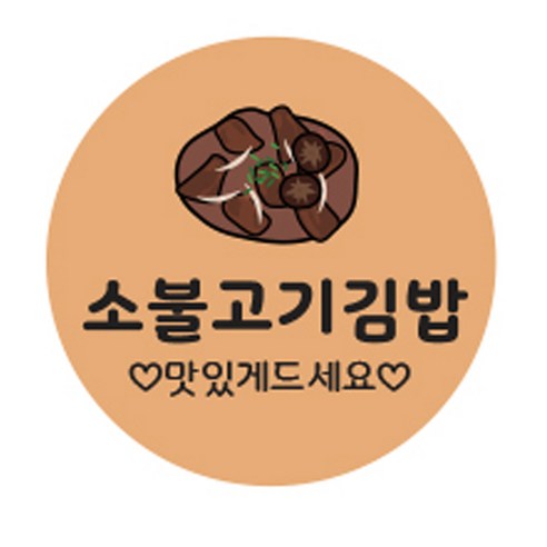 김밥스티커 원형 30mm, 소불고기김밥, 1개