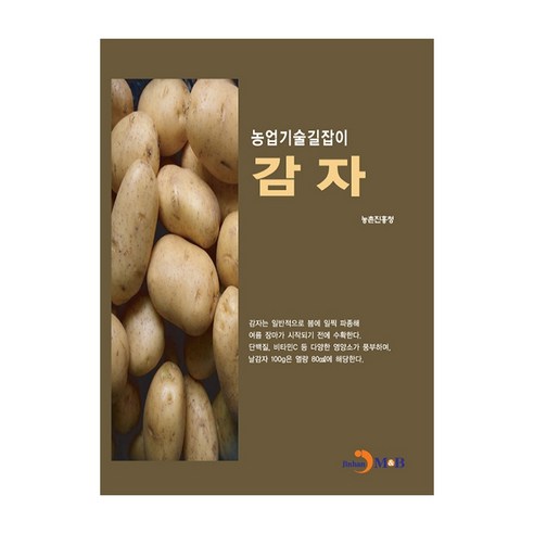 감자, 진한엠앤비