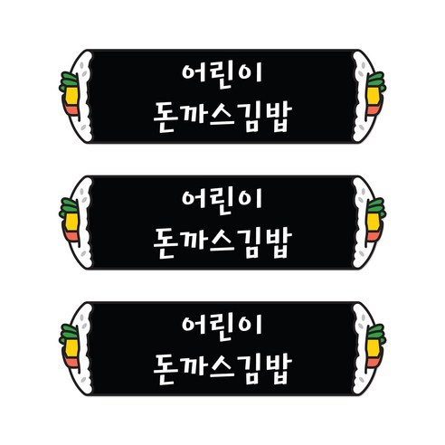꼬모네임 어린이돈까스김밥 심플사각 스티커, 5000개