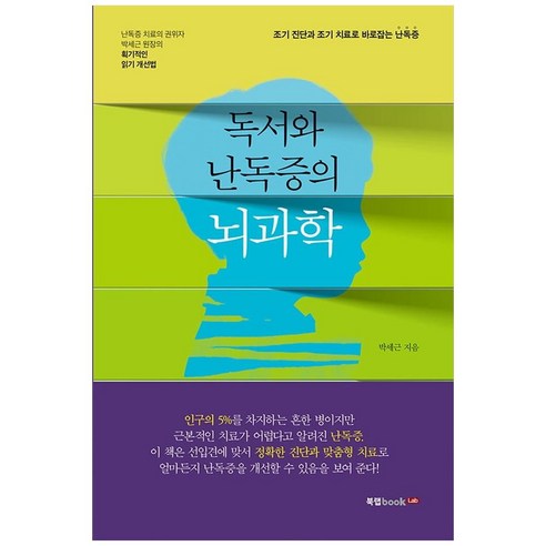 이혼전문변호사들의 비서 (이혼승소를 위한) (이엔제이 전용 사 은 품 증 정) 사회 정치 11 독서와 난독증의 뇌과학, 북랩, 박세근